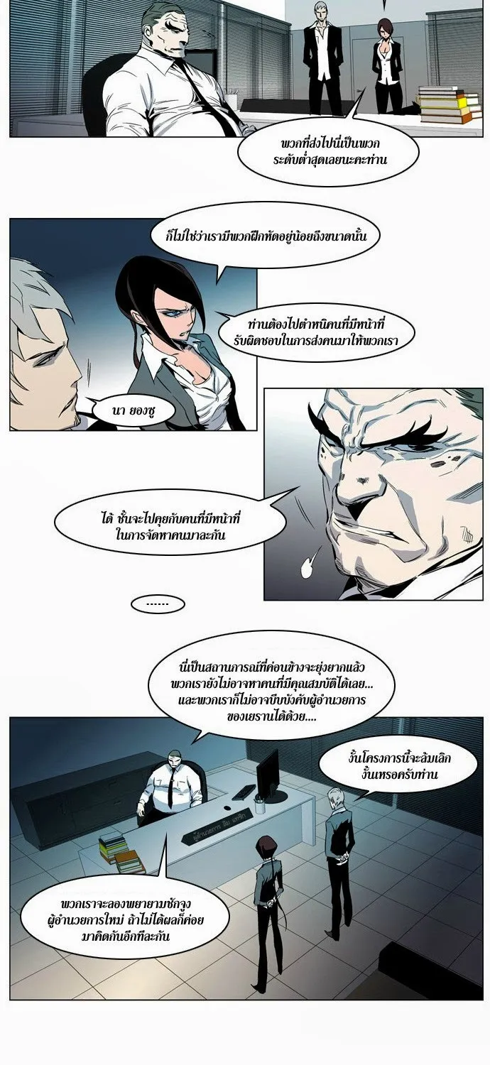 Noblesse - หน้า 279