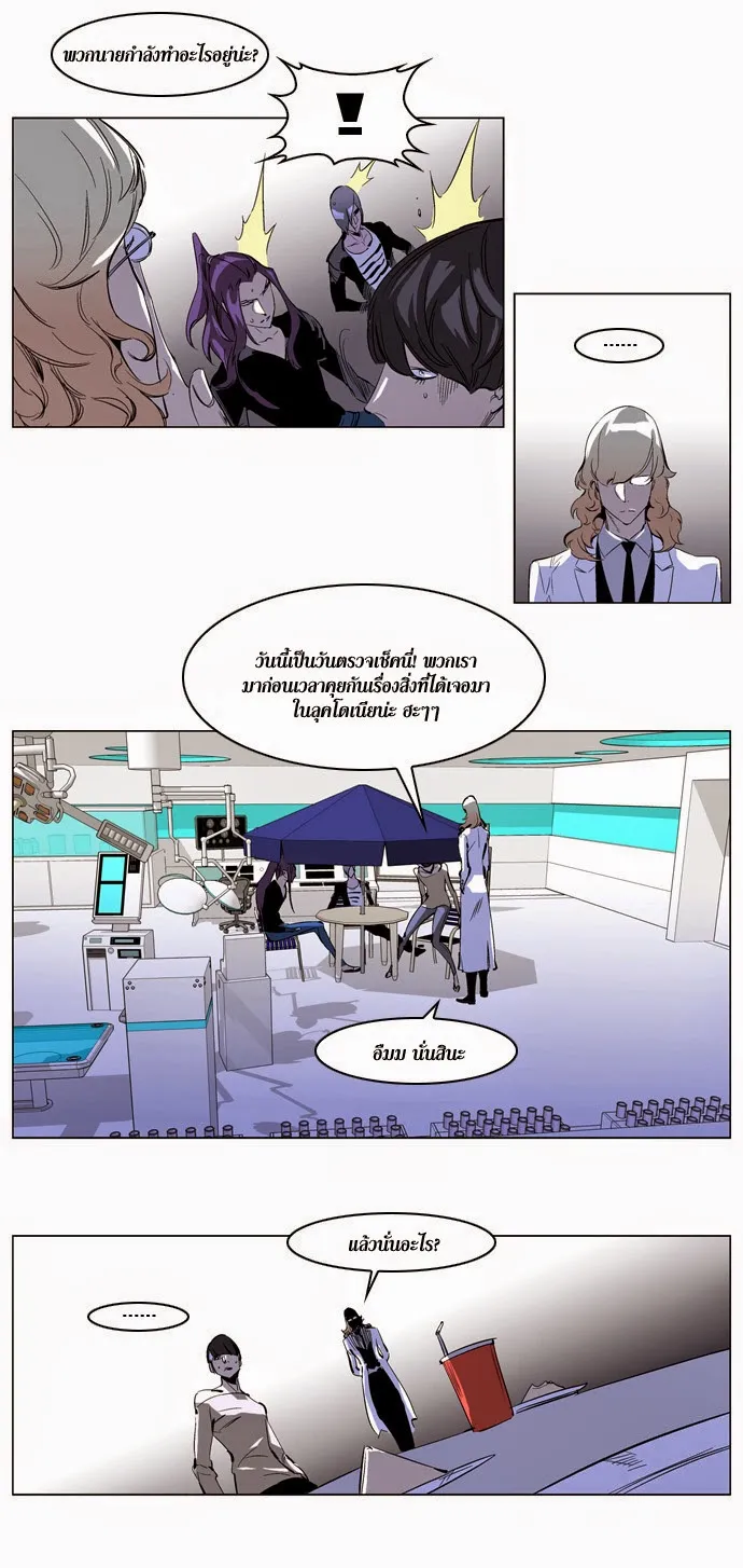 Noblesse - หน้า 78