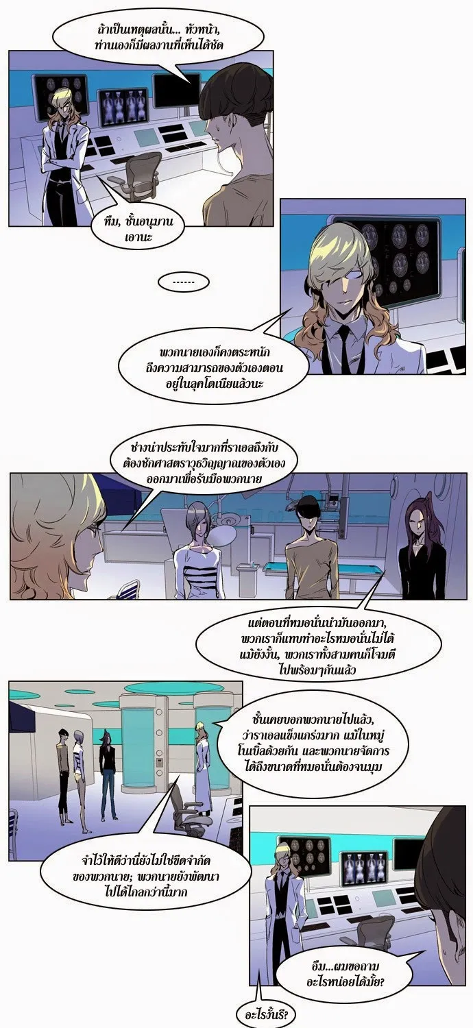 Noblesse - หน้า 82