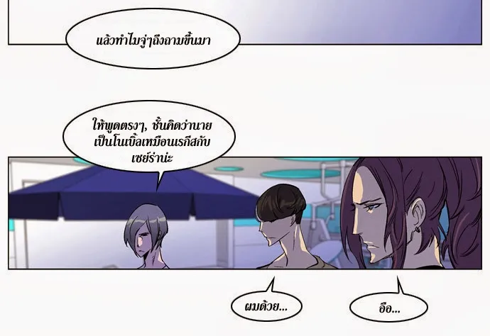 Noblesse - หน้า 85