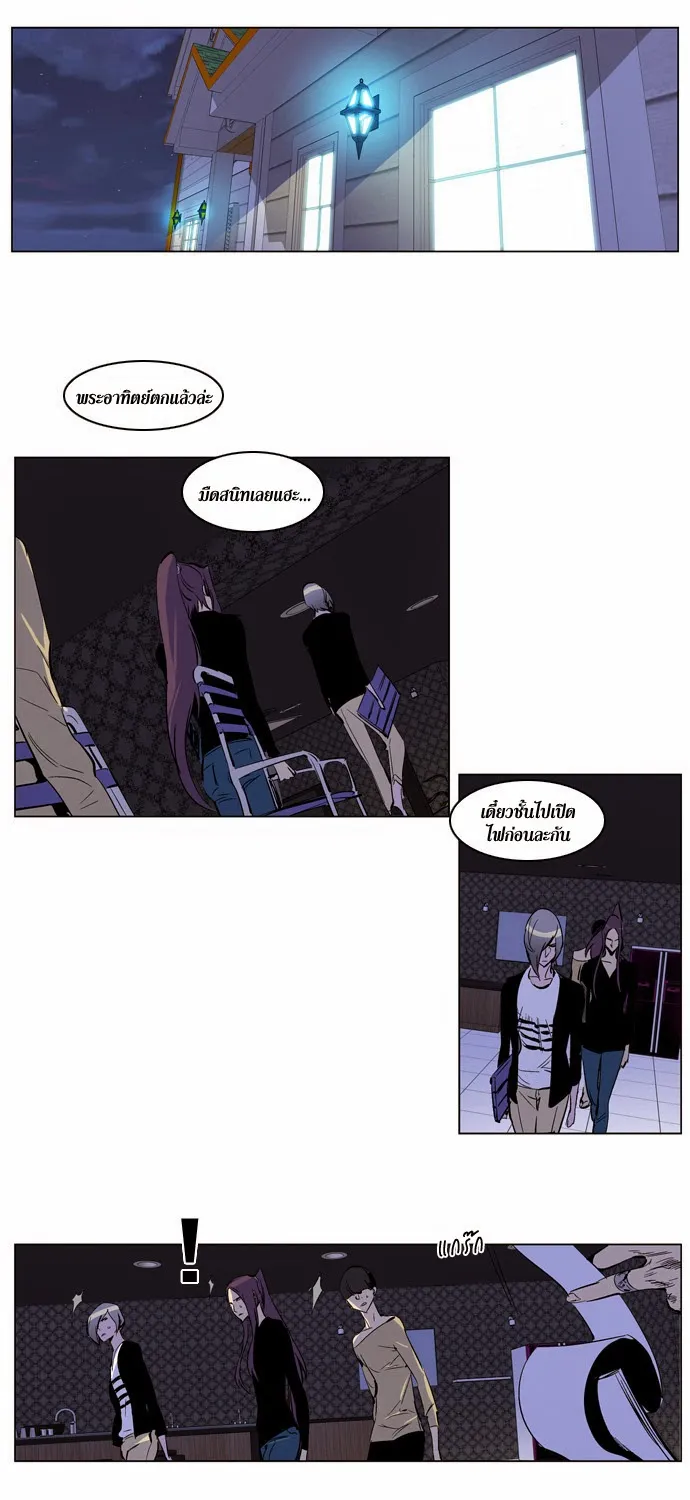 Noblesse - หน้า 88