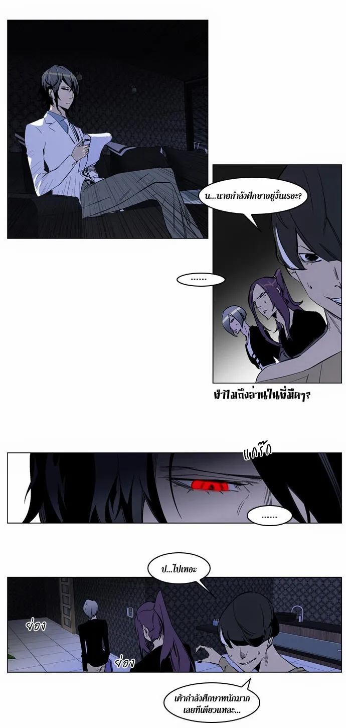 Noblesse - หน้า 90