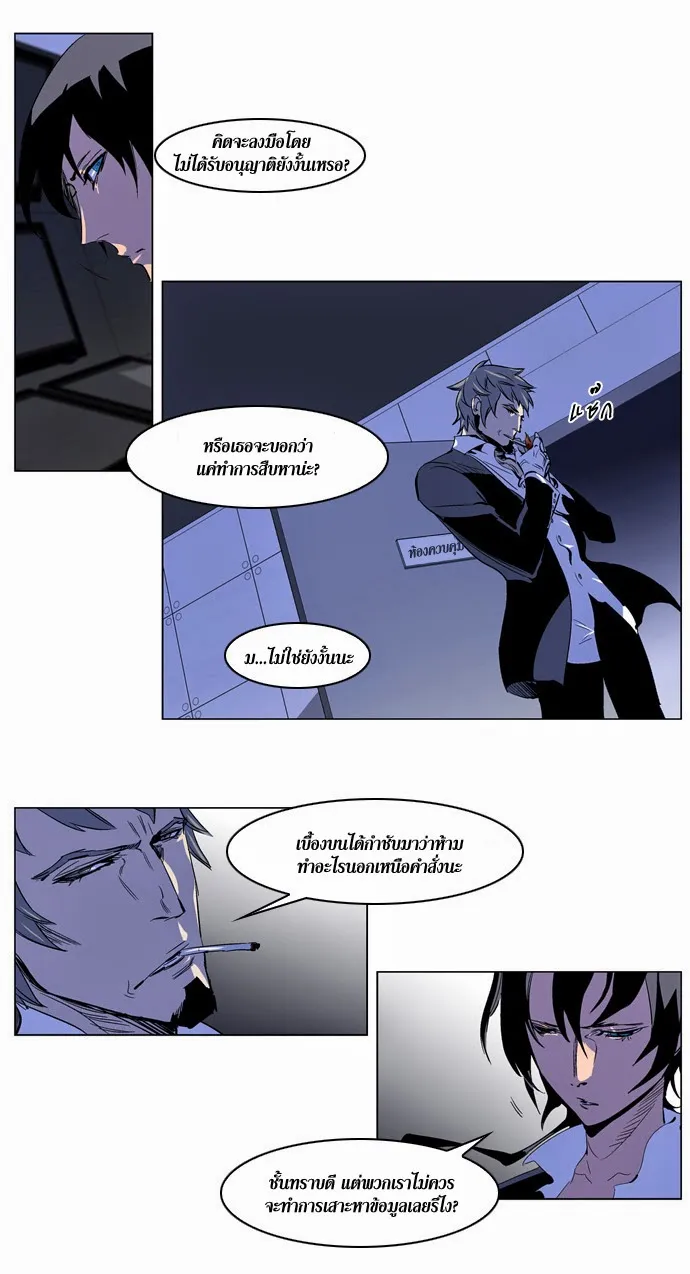 Noblesse - หน้า 97