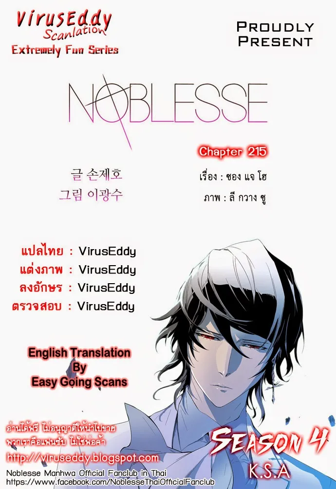 Noblesse - หน้า 103