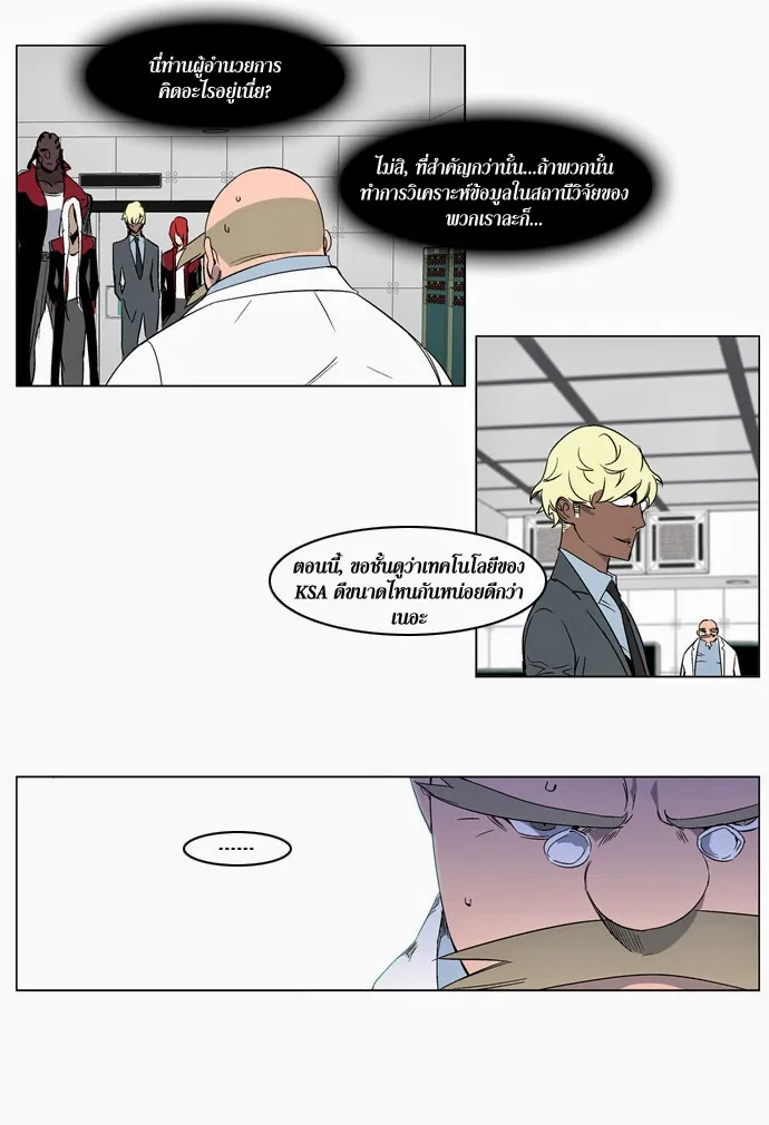 Noblesse - หน้า 112