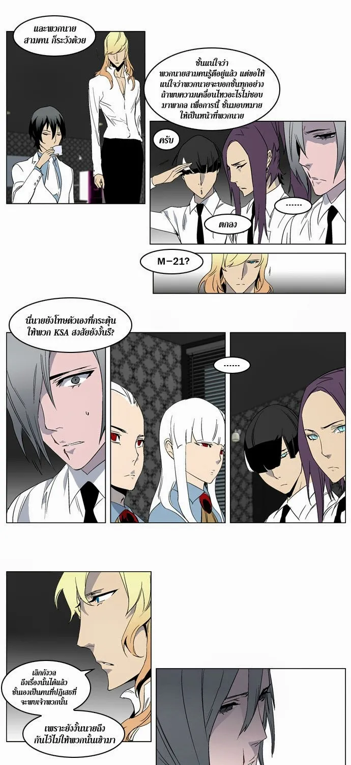 Noblesse - หน้า 115