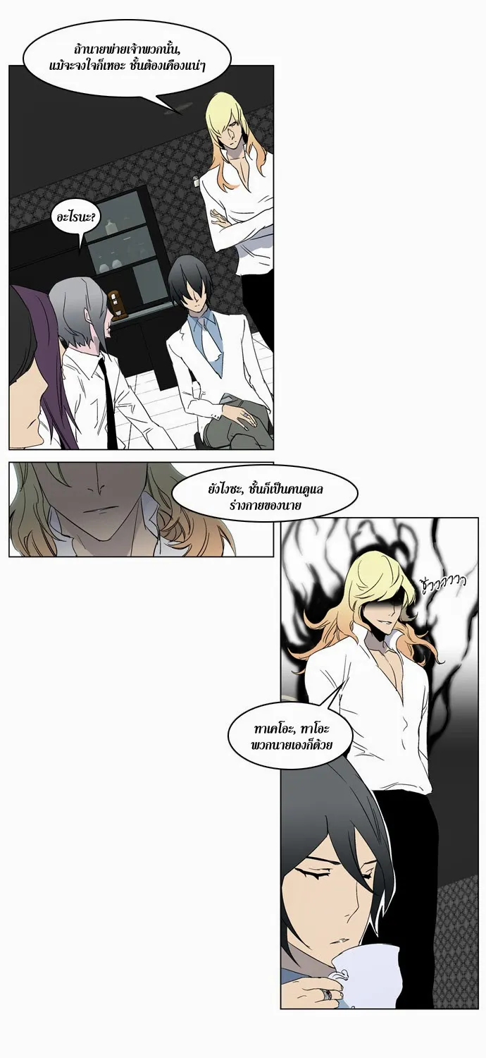 Noblesse - หน้า 117