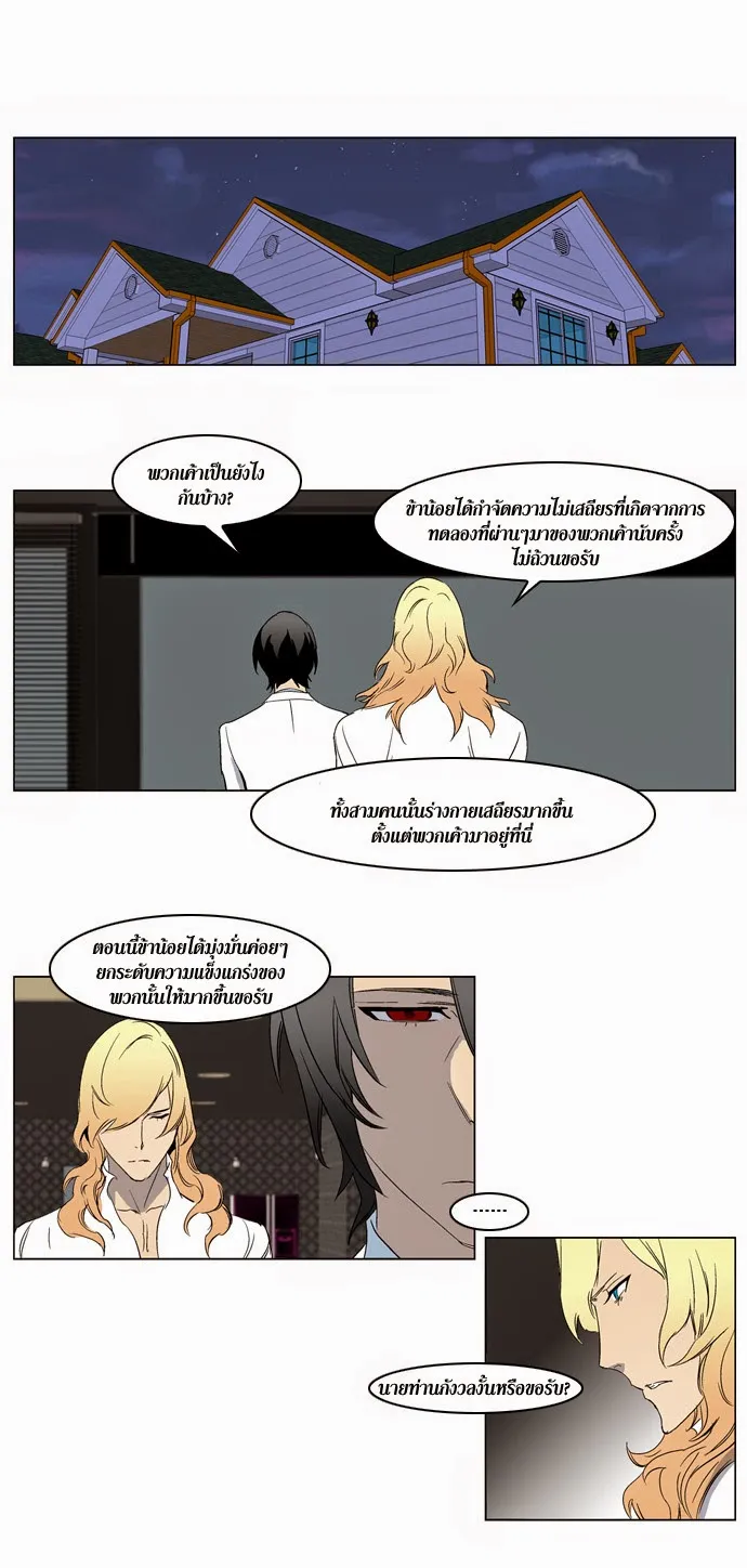 Noblesse - หน้า 129