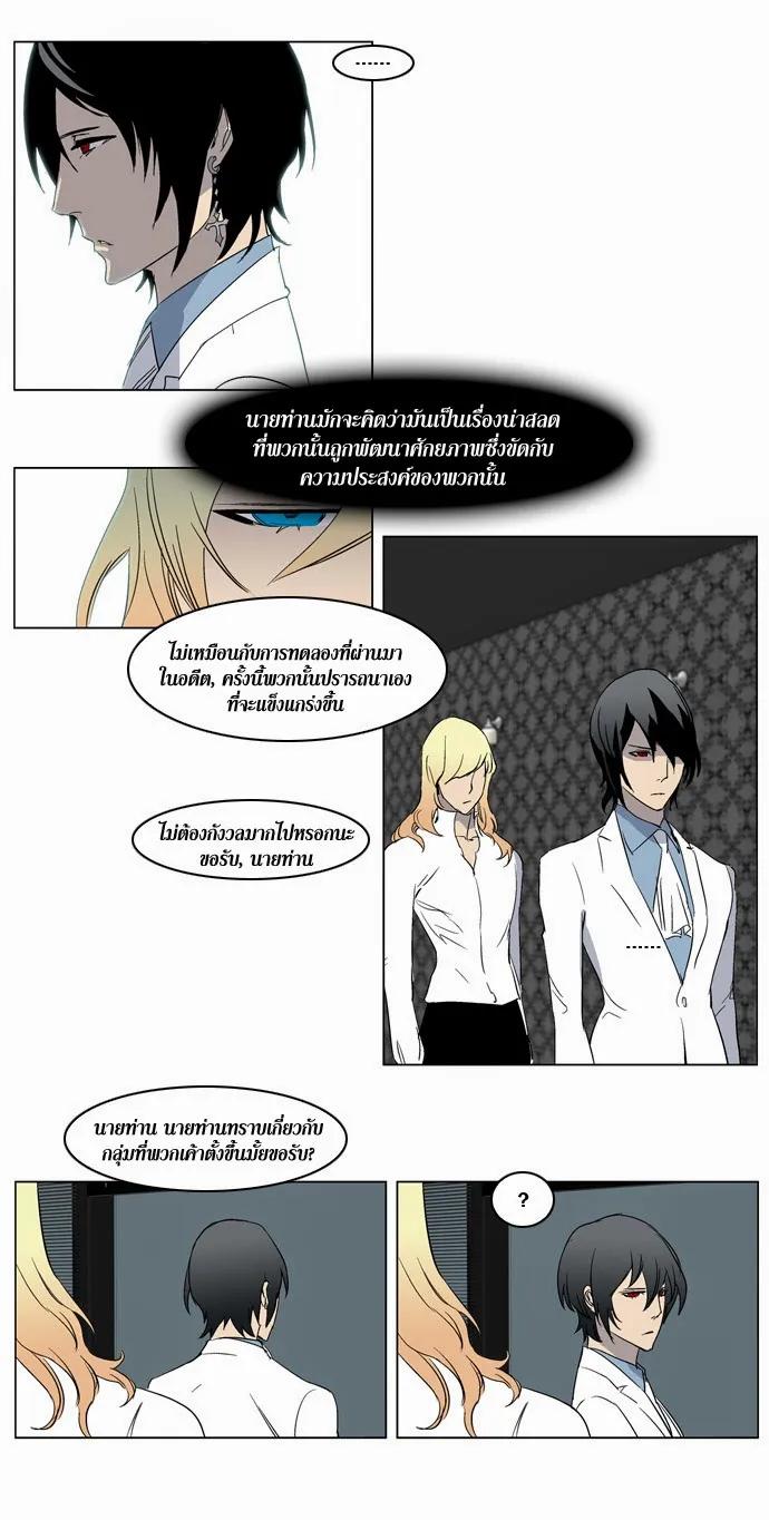 Noblesse - หน้า 130