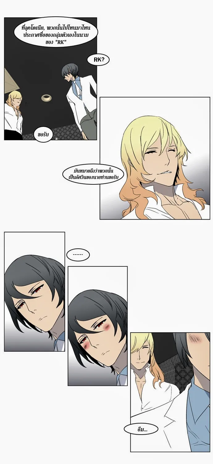 Noblesse - หน้า 131