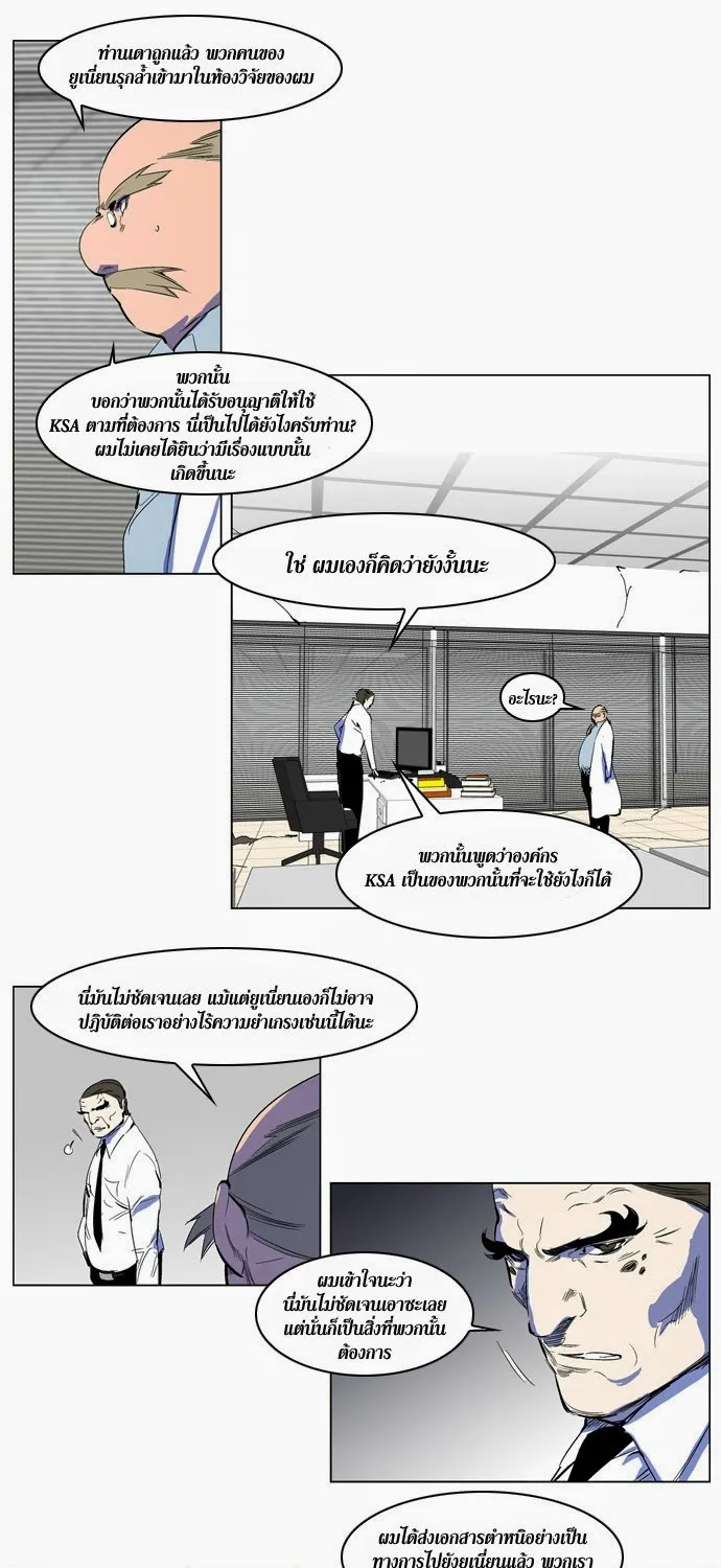 Noblesse - หน้า 138