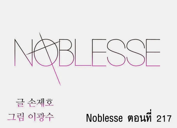 Noblesse - หน้า 162