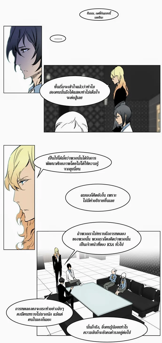 Noblesse - หน้า 165