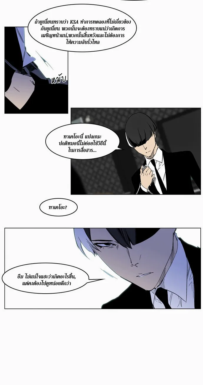 Noblesse - หน้า 166