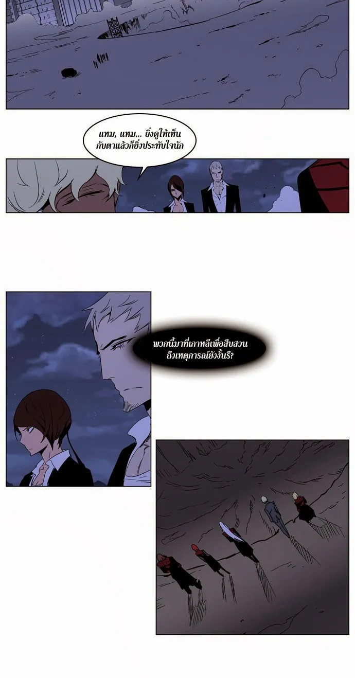 Noblesse - หน้า 18