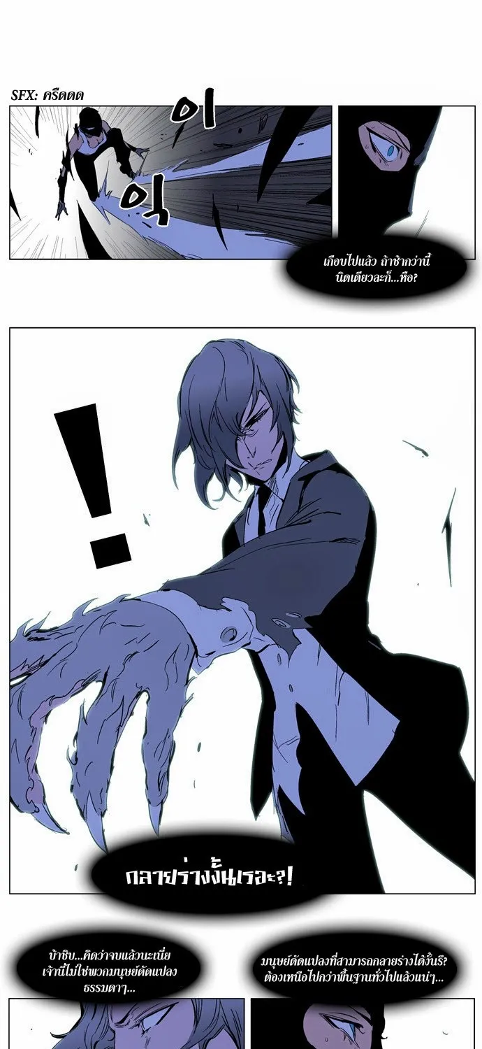 Noblesse - หน้า 184