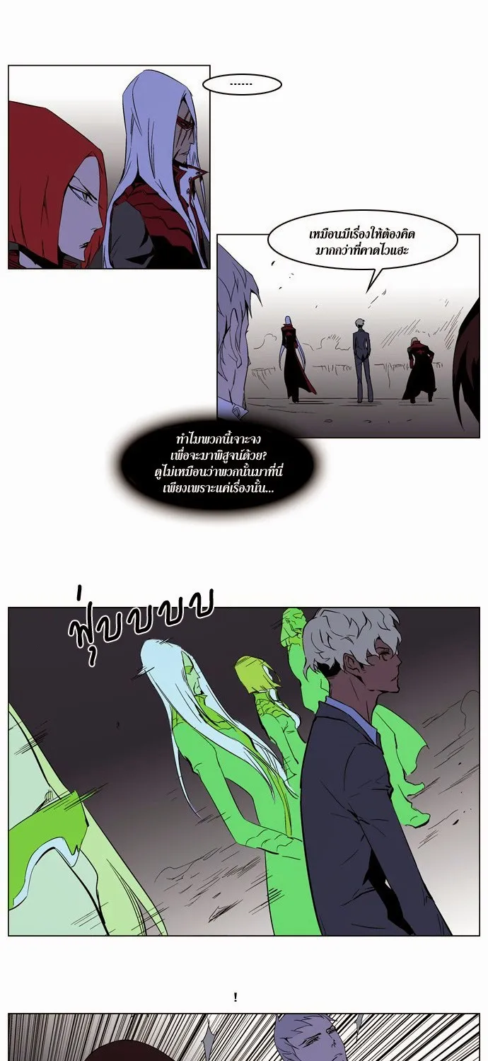 Noblesse - หน้า 19