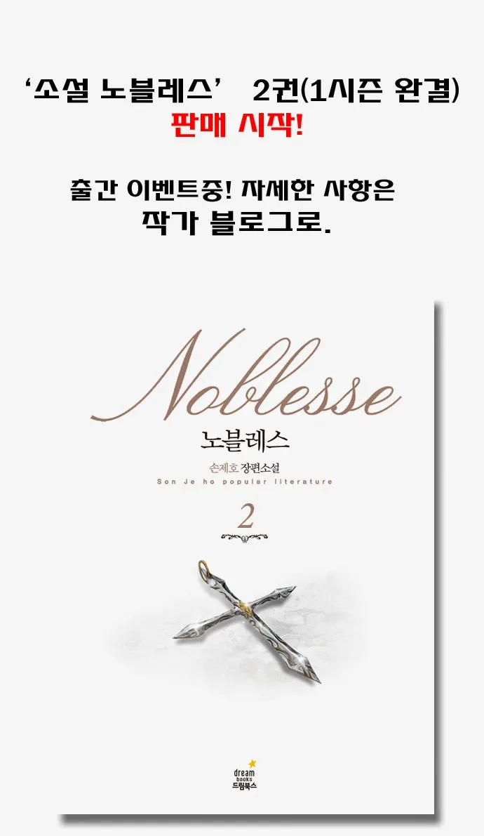 Noblesse - หน้า 195