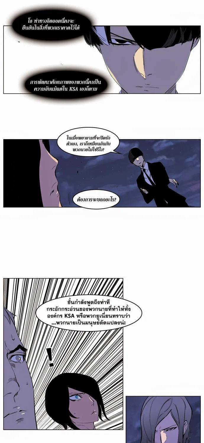 Noblesse - หน้า 210