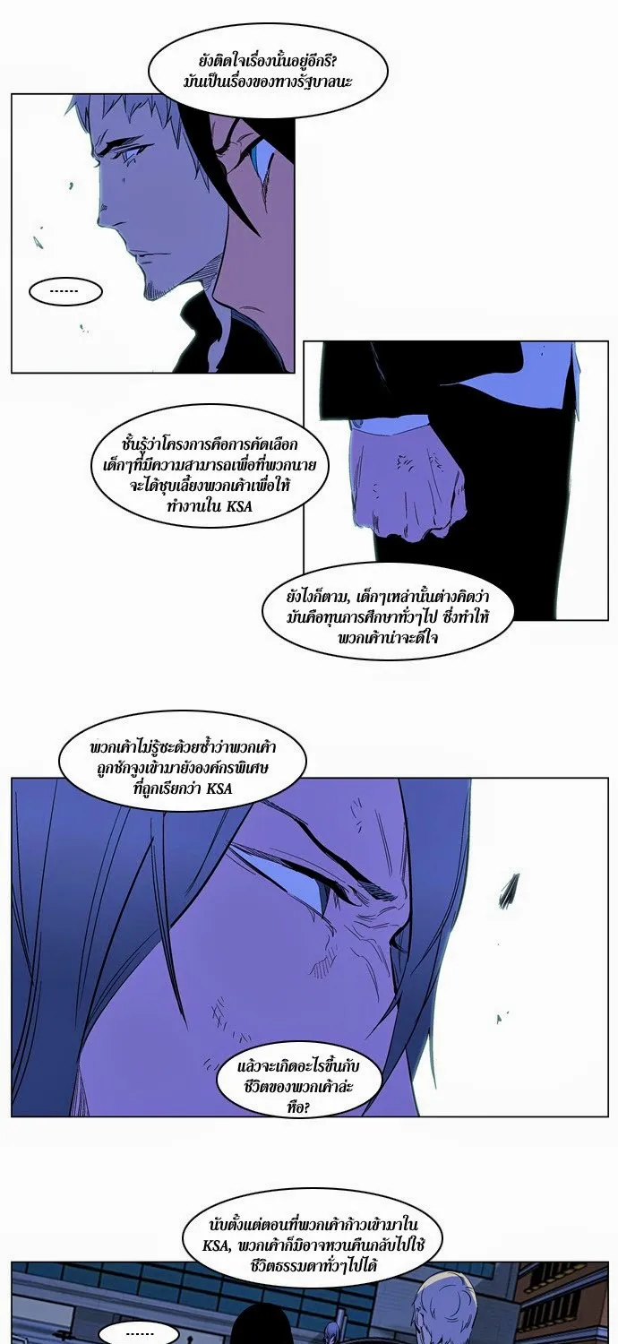 Noblesse - หน้า 216