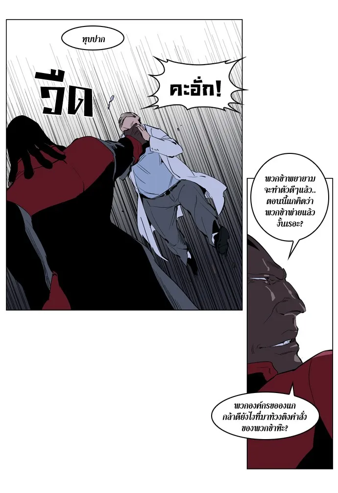 Noblesse - หน้า 238