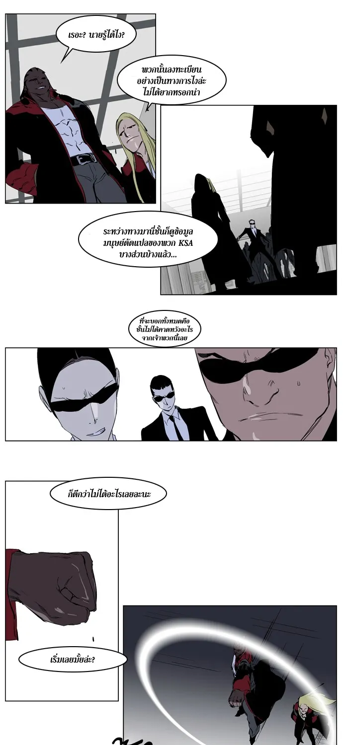 Noblesse - หน้า 254