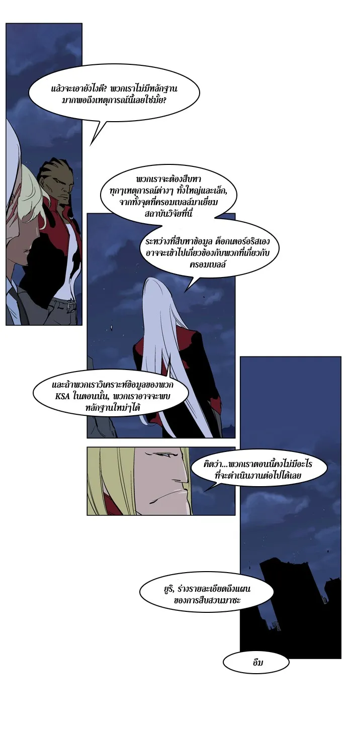 Noblesse - หน้า 262