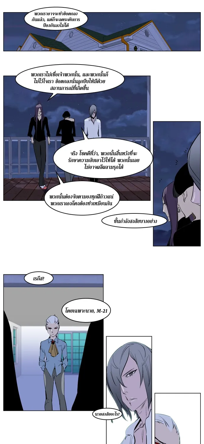 Noblesse - หน้า 263