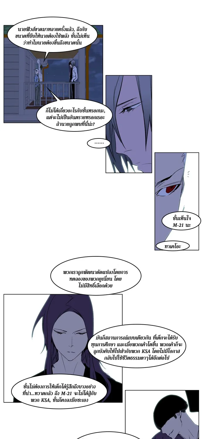 Noblesse - หน้า 265