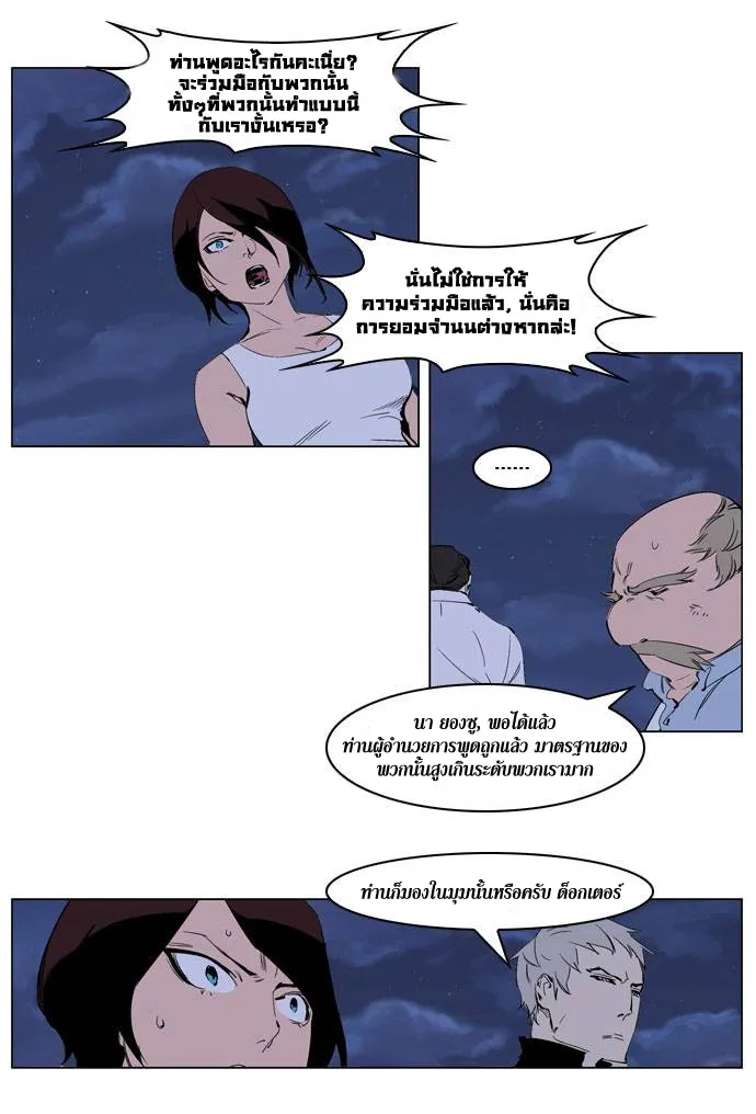 Noblesse - หน้า 275