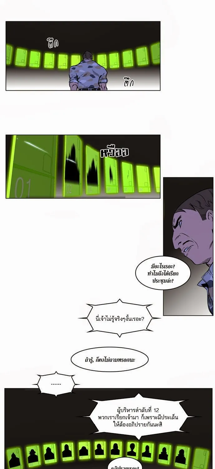 Noblesse - หน้า 28