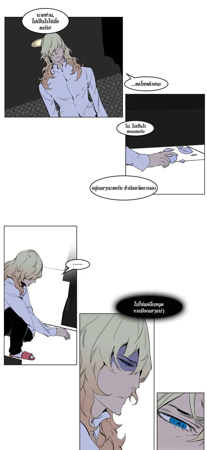 Noblesse - หน้า 283