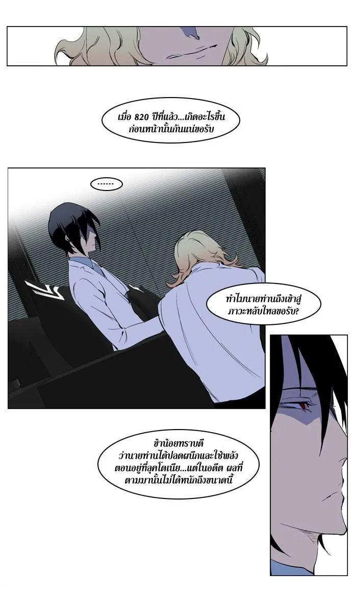 Noblesse - หน้า 285