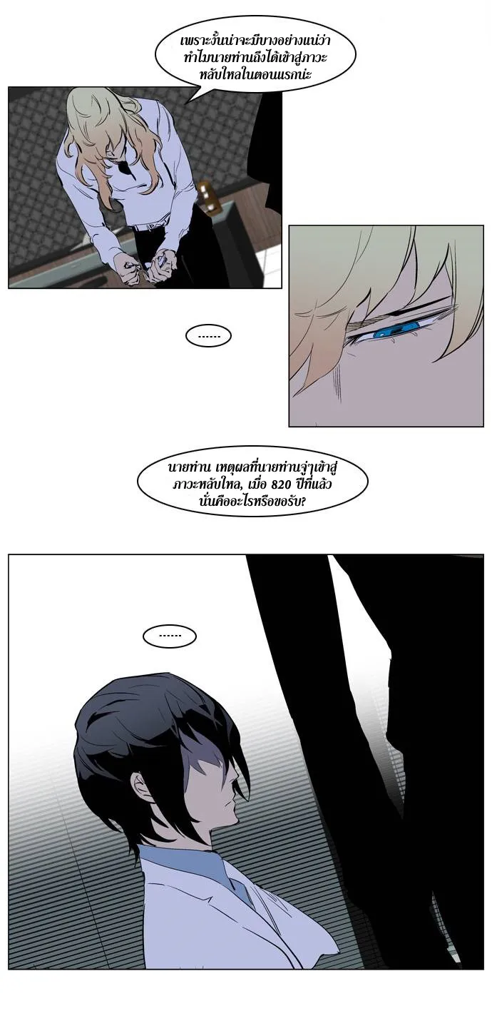 Noblesse - หน้า 286