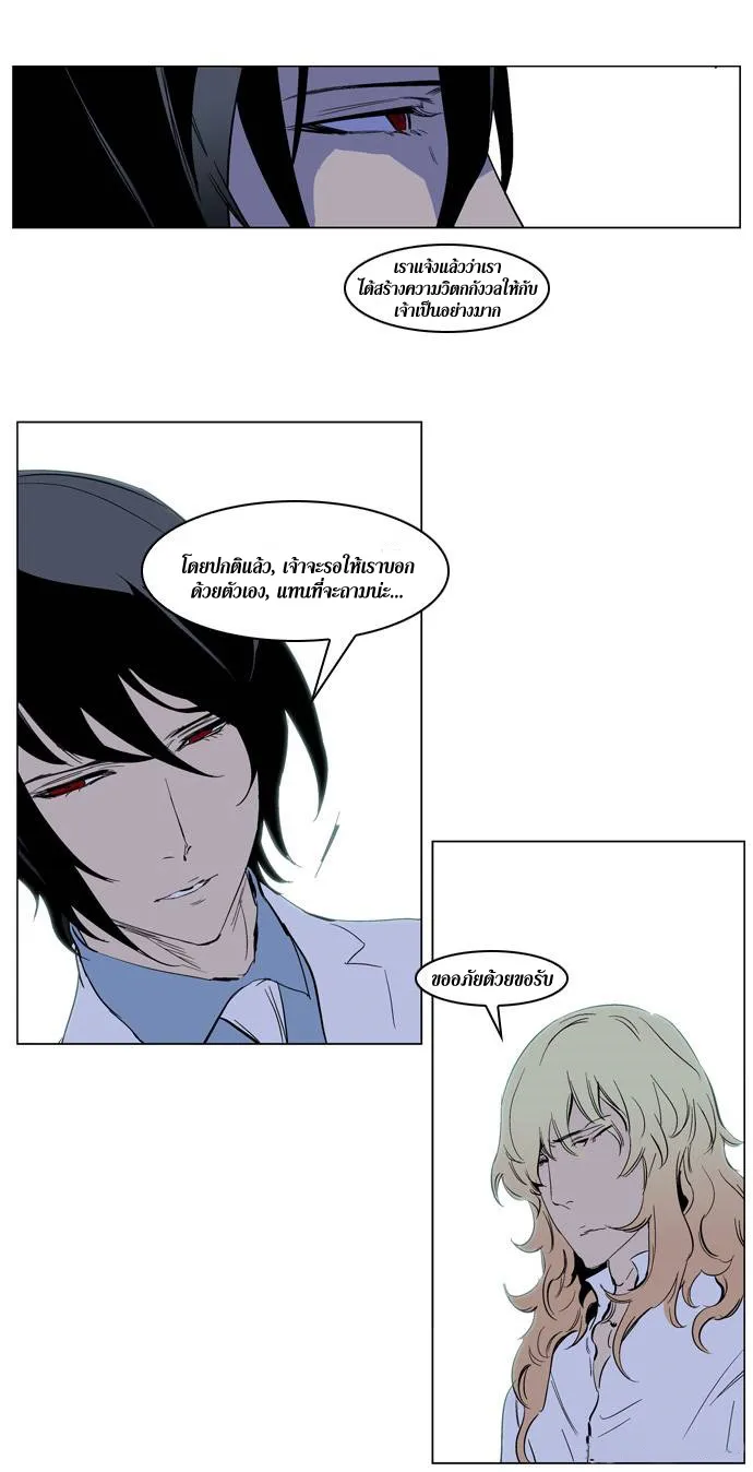 Noblesse - หน้า 287