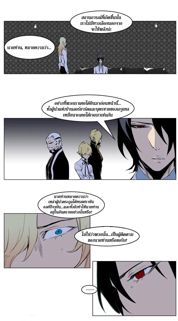 Noblesse - หน้า 288