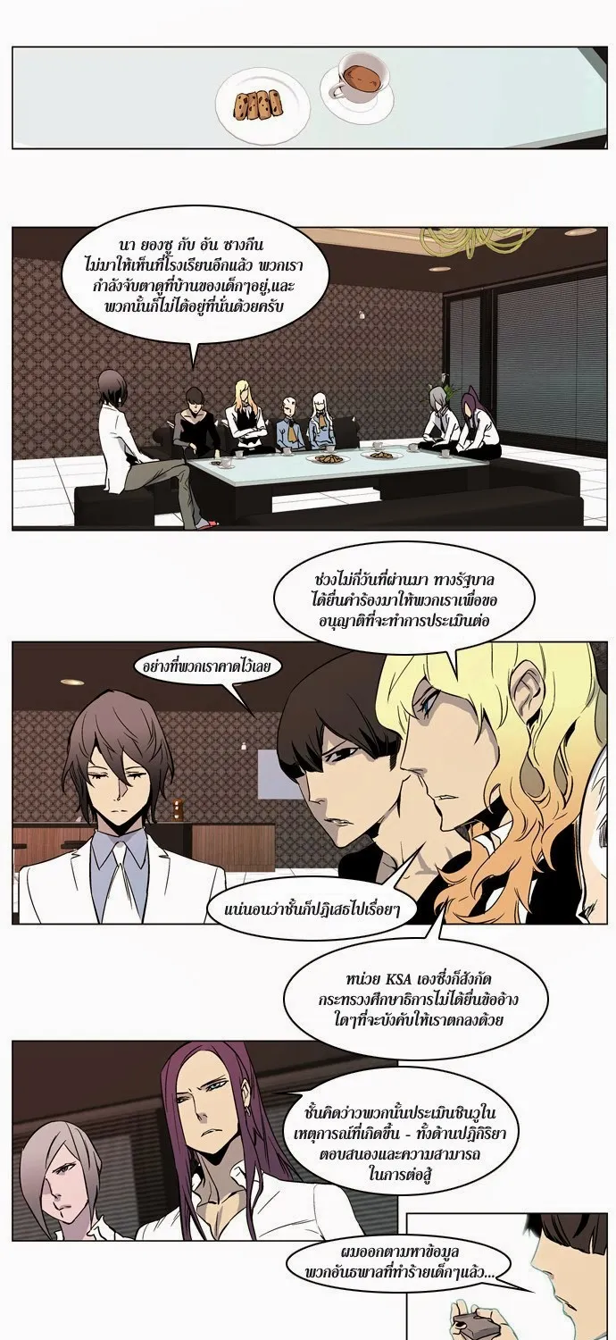 Noblesse - หน้า 3