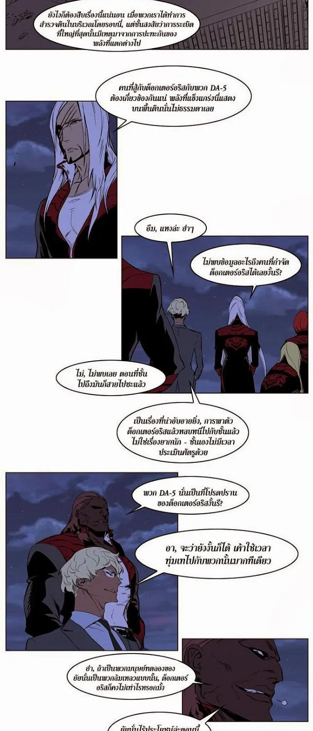 Noblesse - หน้า 40