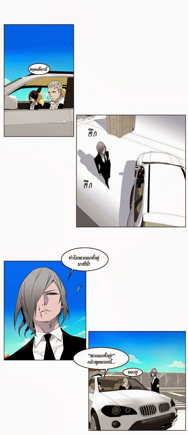 Noblesse - หน้า 47