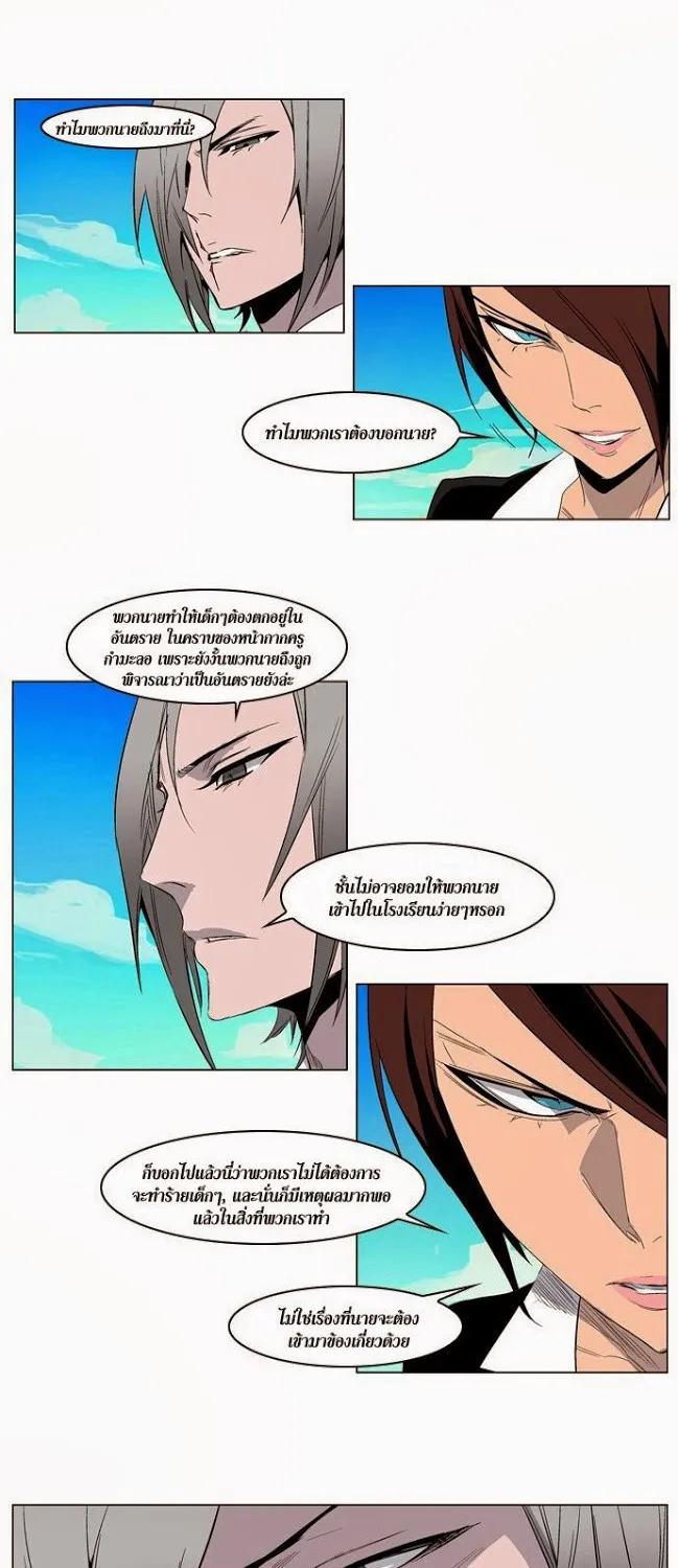 Noblesse - หน้า 48