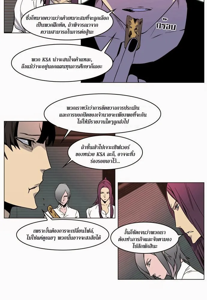 Noblesse - หน้า 5