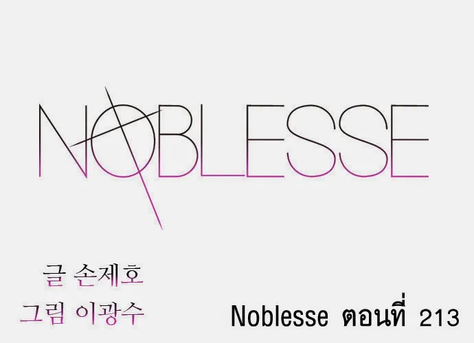 Noblesse - หน้า 55