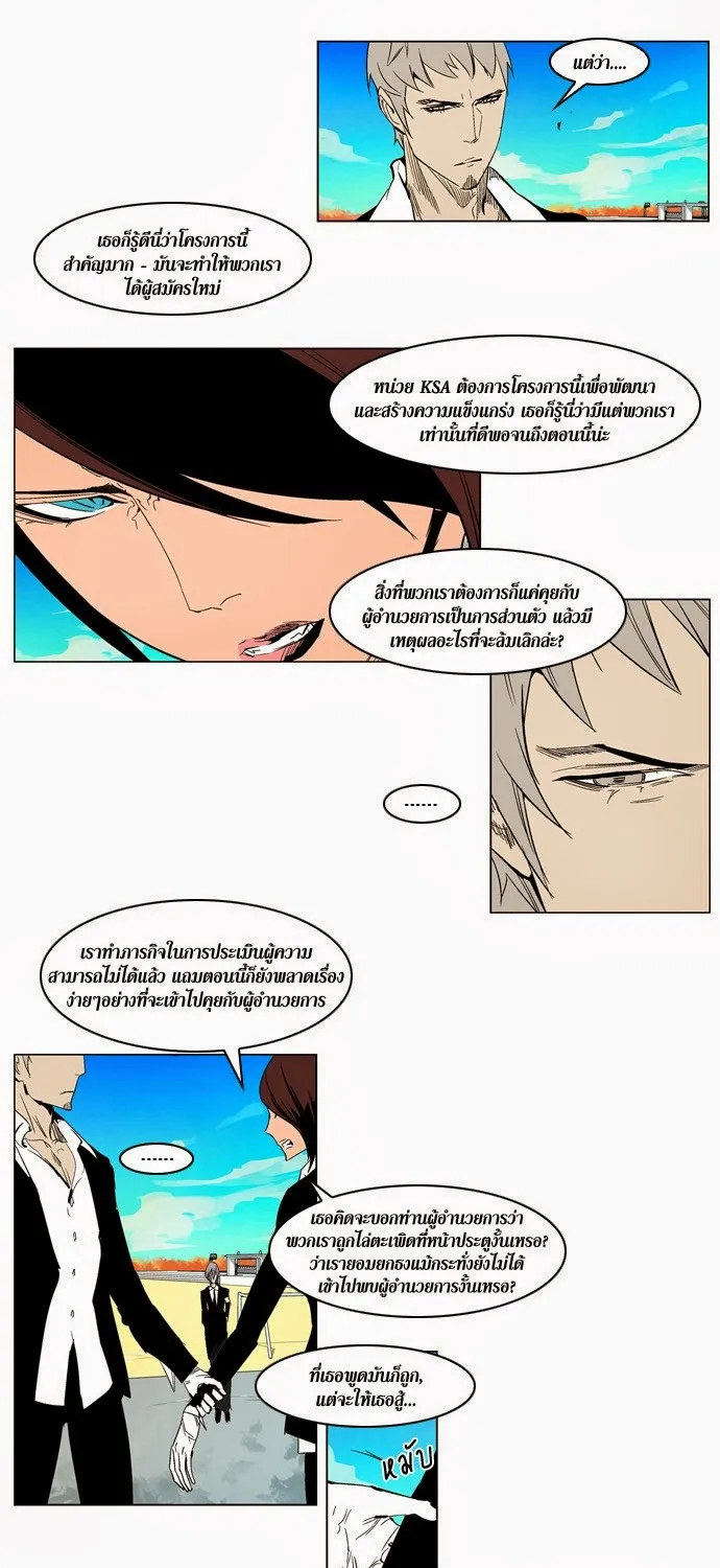 Noblesse - หน้า 57