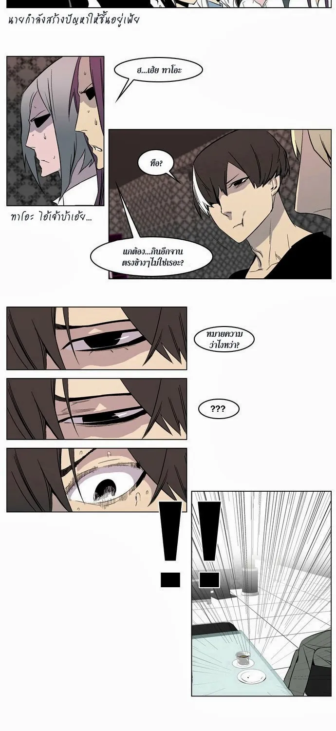 Noblesse - หน้า 7