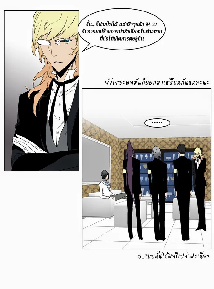 Noblesse - หน้า 75