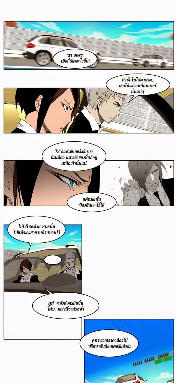 Noblesse - หน้า 79