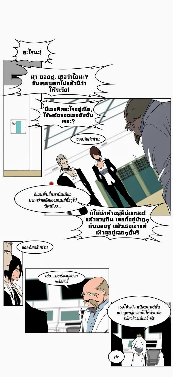 Noblesse - หน้า 81