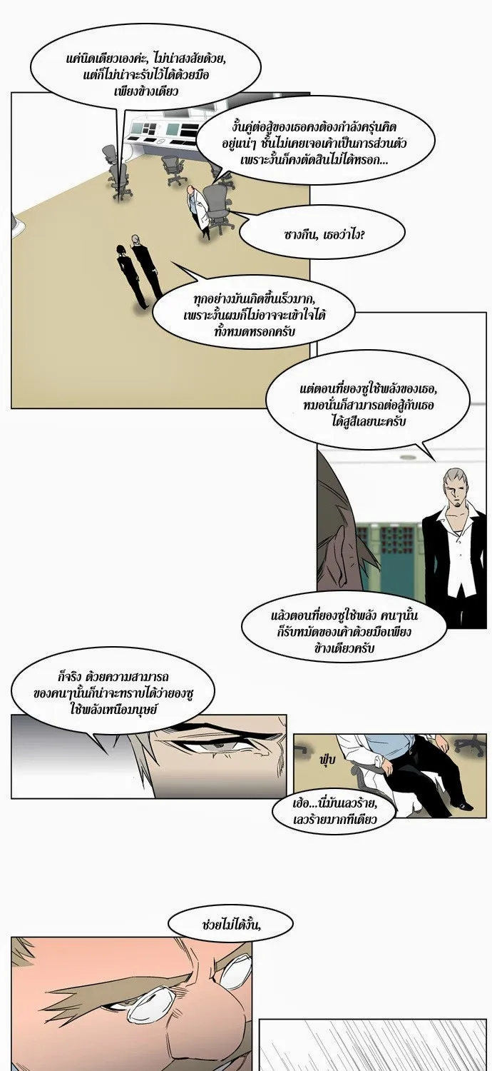 Noblesse - หน้า 83