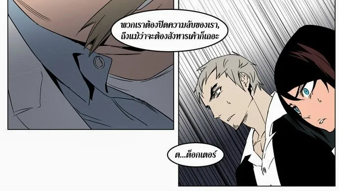 Noblesse - หน้า 84