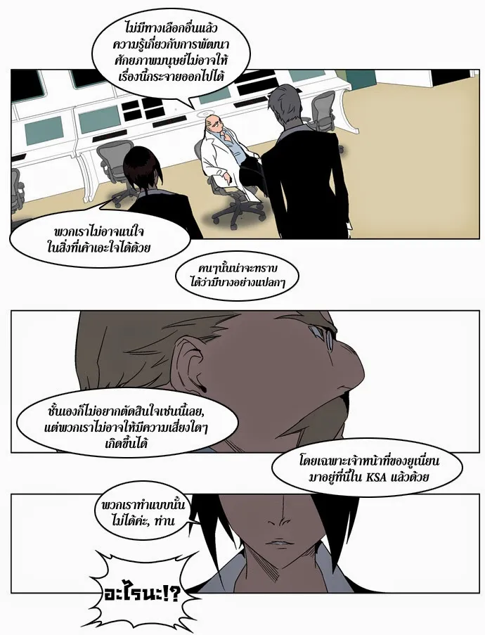 Noblesse - หน้า 85